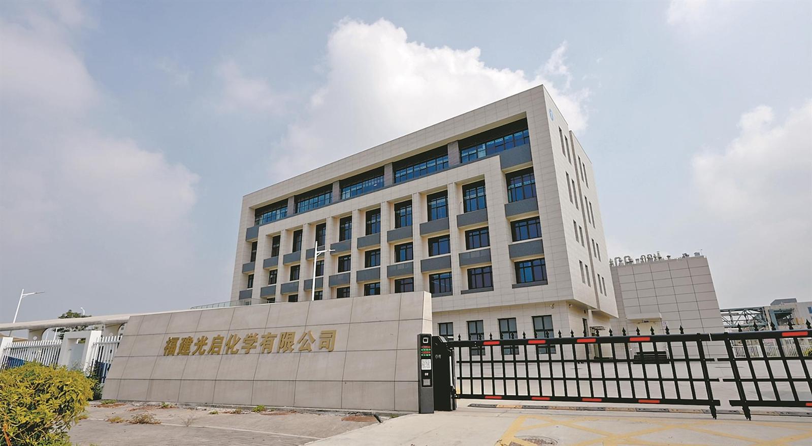 福建光啟化學有限公司
