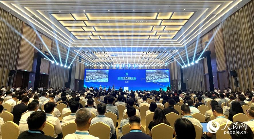 2026世界储能大会开幕式。人民网记者 陈蓝燕摄