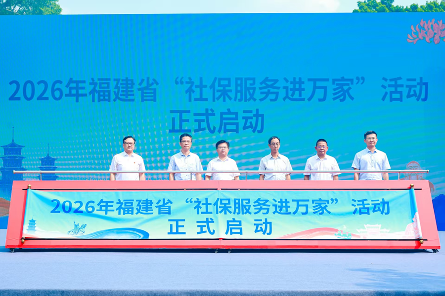 启动仪式。福建省人社厅供图