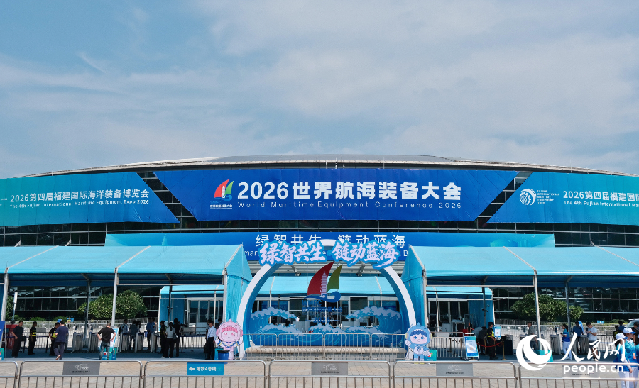 2026世界航海装备大会会场。人民网 欧阳奕奕摄