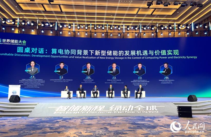 圆桌对话：算电协同背景下新型储能的发展机遇与价值实现。人民网记者 陈蓝燕摄