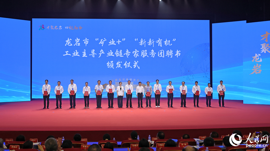 龍岩市為“礦業+”“新新有機”工業主導產業鏈專家服務團頒發聘書。人民網記者 李昌乾攝