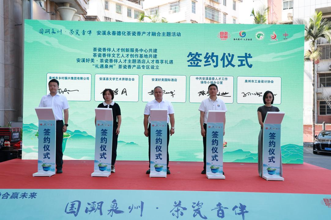 簽約儀式。中共安溪縣委宣傳部供圖
