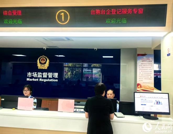 专窗办理了首本台胞台企营业执照。人民网 余乃鎏摄