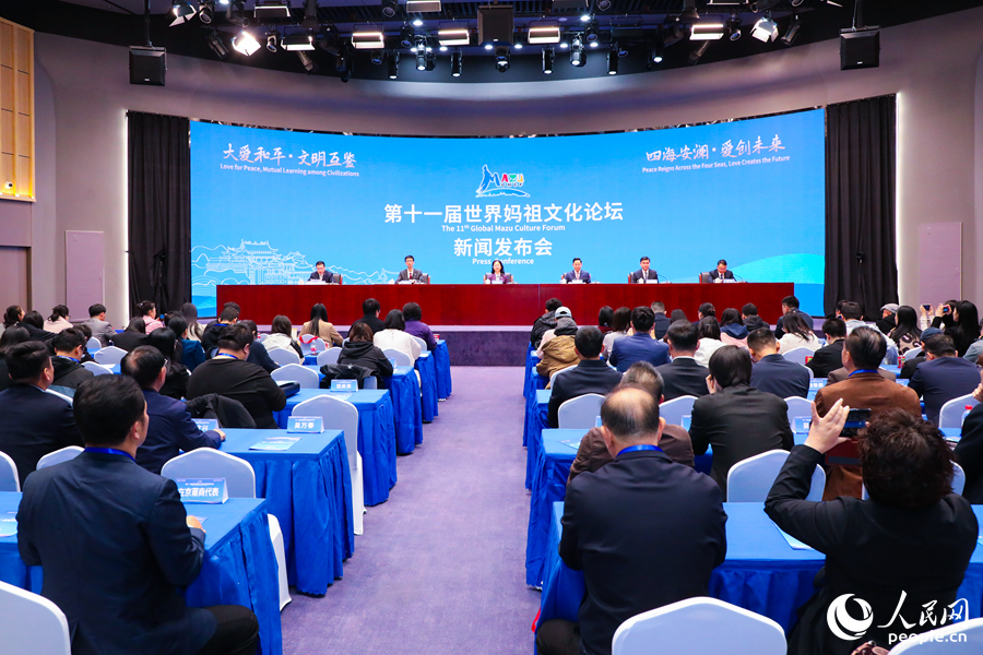 第十一届世界妈祖文化论坛新闻发布会在人民网初心报告厅举行。人民网记者 焦艳摄
