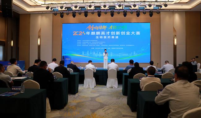 2026年麒麟英才創新創業大賽生物醫藥賽道決賽在明溪舉行。（林銘水  攝）