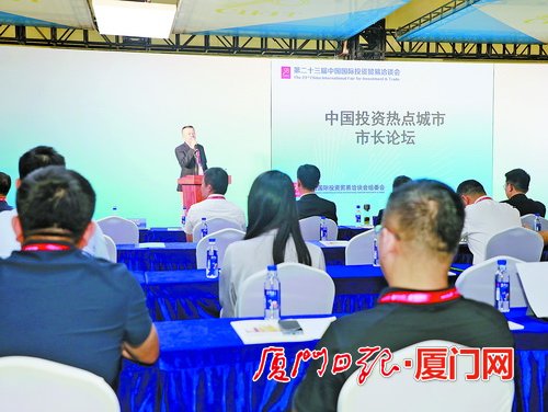 中国投资热点城市市长论坛现场（厦门日报全媒体记者 卢剑豪 摄）