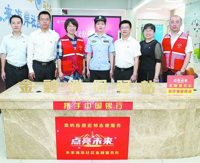 厦门中行-嵩屿未来海岸社区金融消保驿站。（厦门中行 供图）