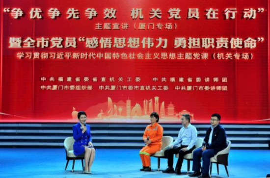 “争优争先争效 机关党员在行动”主题宣讲活动走进厦门
