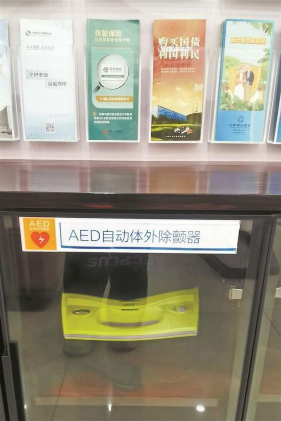 廈門建行在部分網點配備自動體外除顫儀（AED），為有需要的市民提供服務。廈門建行供圖