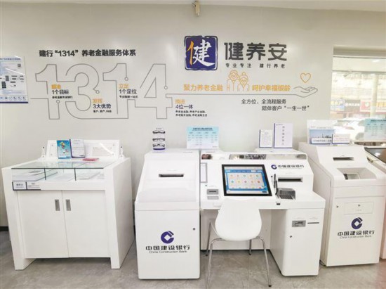 廈門建行打造養老金融特色網點。廈門建行供圖