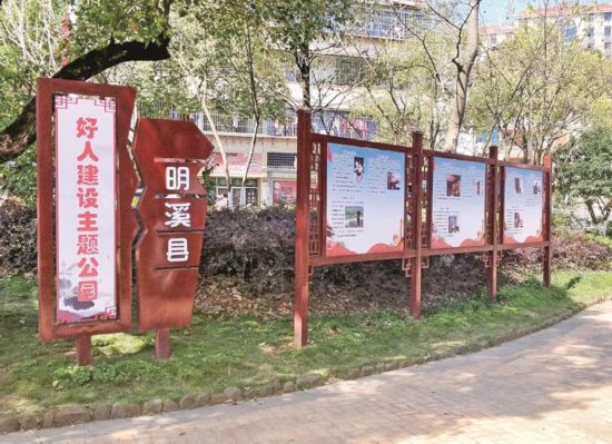 好人建設主題公園