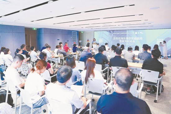 企業出海東南亞實戰指南暨服務對接會現場