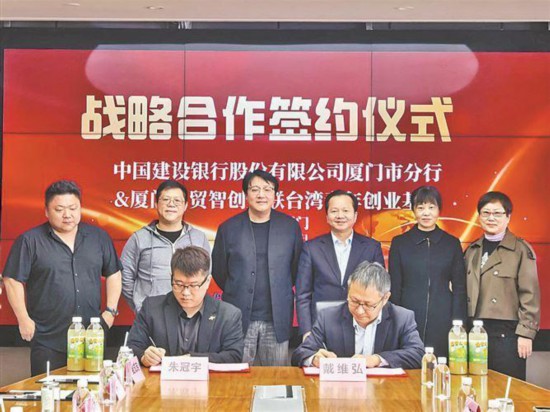 廈門建行與廈門自貿智創互聯台灣青年創業基地簽署戰略合作協議（資料圖）。